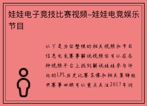 娃娃电子竞技比赛视频-娃娃电竞娱乐节目